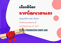 Self-Development Certificate