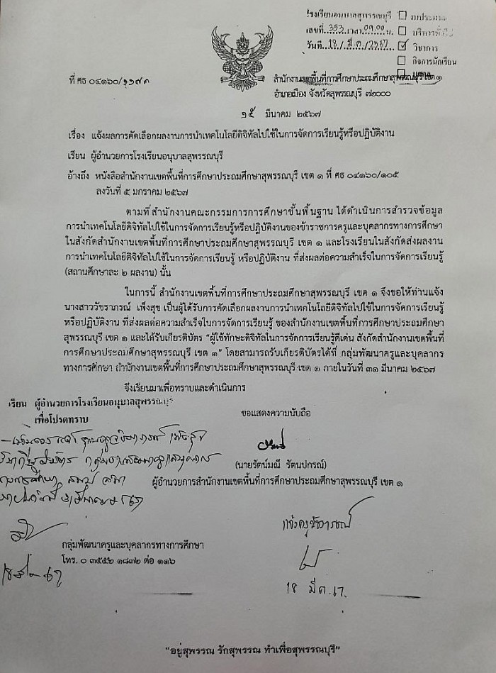 Official letter notifying the selection results.