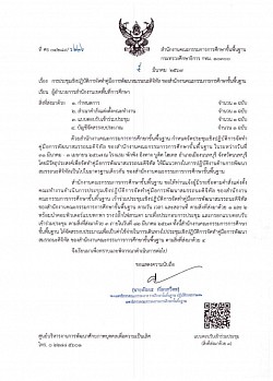 Official document from the Office of the Basic Education Commission (OBEC).