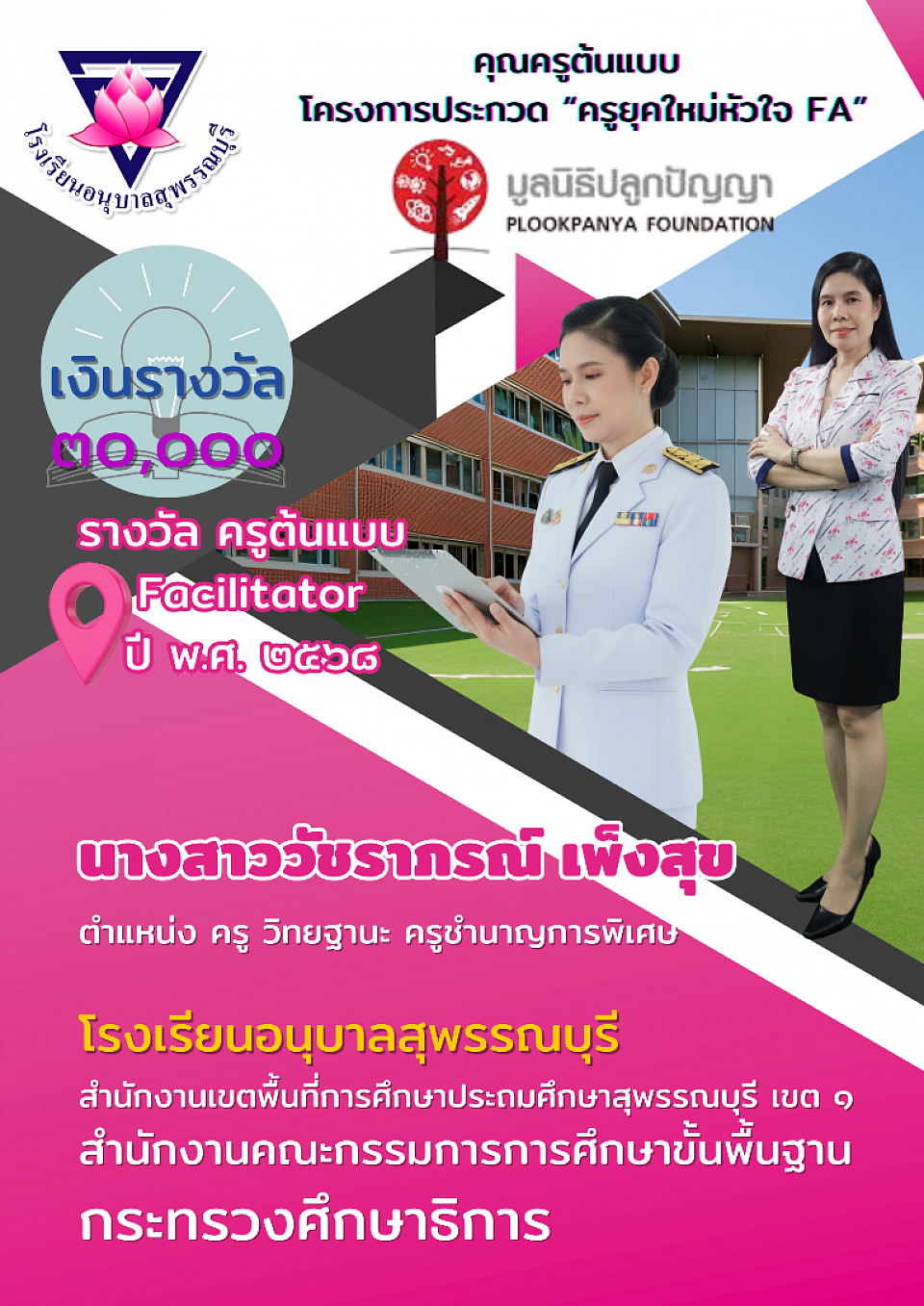 Exemplary Teacher Award