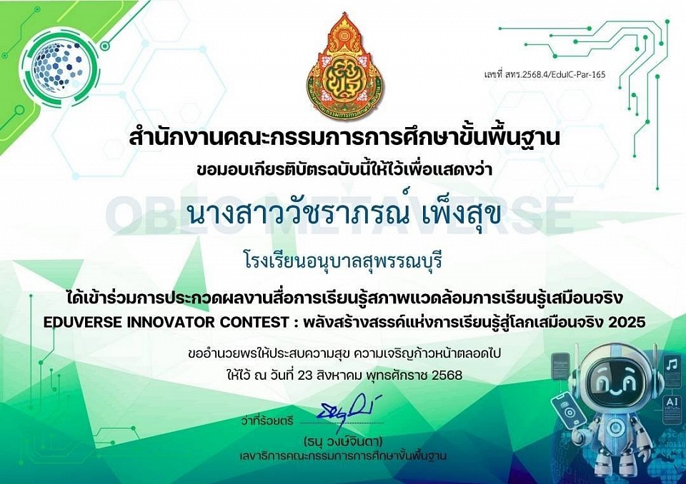 Certificate of Participation in the EduVerse Innovator Contest: The Creative Power of Learning in the Virtual World 2025.