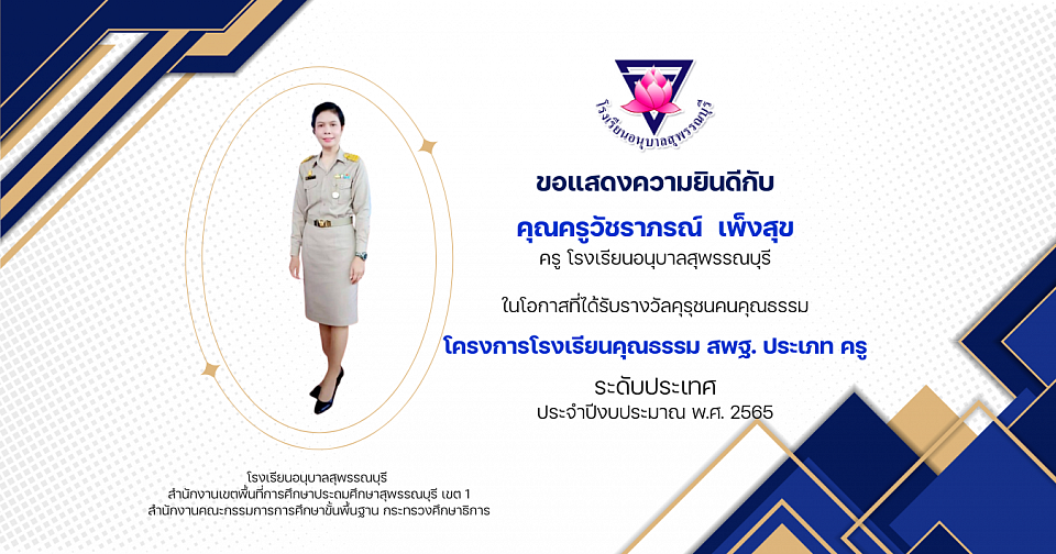 Congratulations on receiving the National Award for Virtuous Teacher.