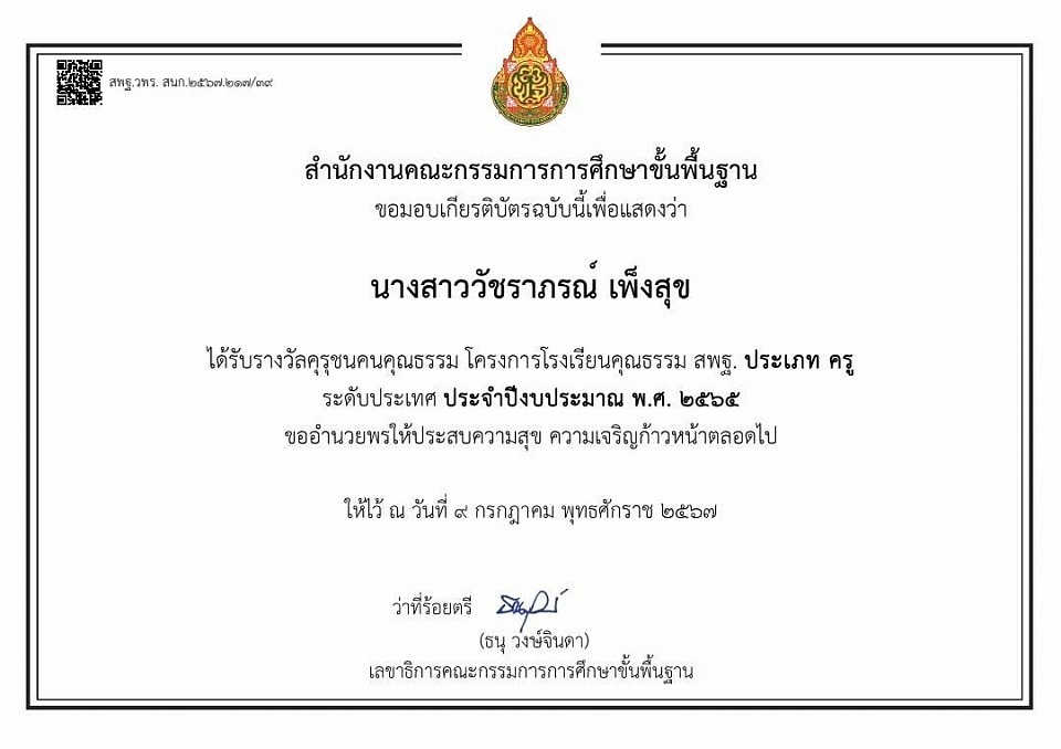 National Certificate of Virtue for Teachers
