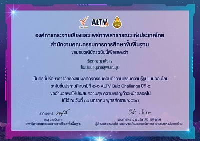 Certificate of Applicant for the ALTV Quiz Challenge Online Competition, Year 4.