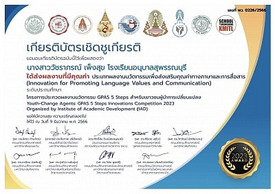 A certificate of merit was awarded for valuable work in the category of Innovation for Promoting Language Values and Communication, at the primary school level, in the GPAS 5 Steps Innovations Competition for Youth-Change Agents: GPAS 5 Steps Innovations Competition 2023, organized by the Institute for Academic Quality Development (IAQD) in collaboration with 8 higher education institutions.
