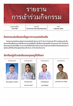 ALTV Quiz Challenge Year 4 - Final Round