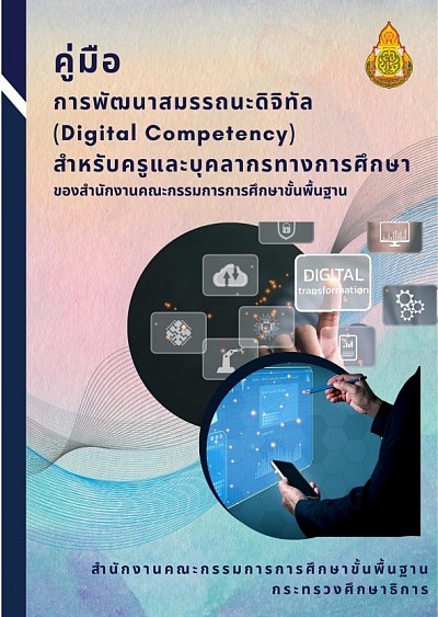 Digital Competency Development Guide