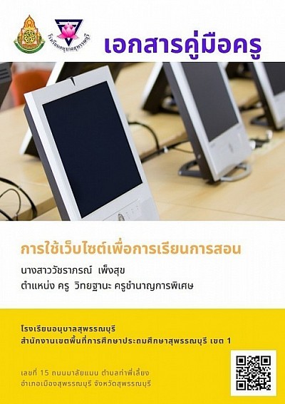 Teacher's Guide: Using the Website for Teaching and Learning