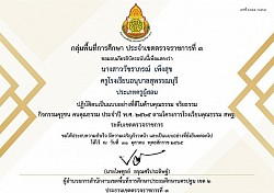 Certificate of Award at the Regional Inspection Level