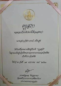 Certificate of Honor 